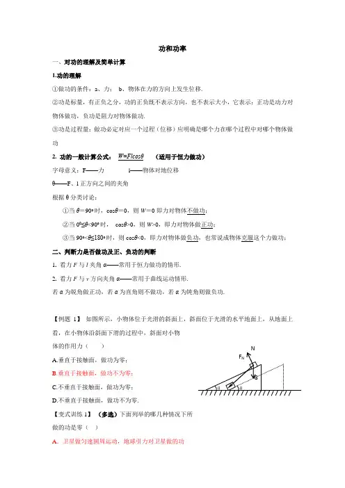 高一物理  《功和功率》专题复习