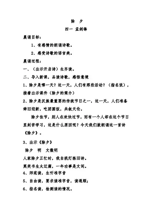 除夕 -教学设计