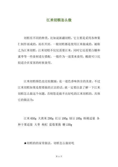 江米切糕怎么做