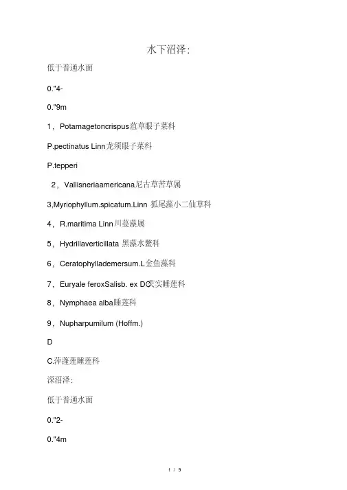 中国湿地植物分类.pdf
