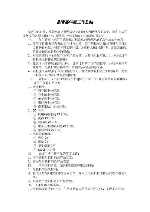 品管部年度工作总结