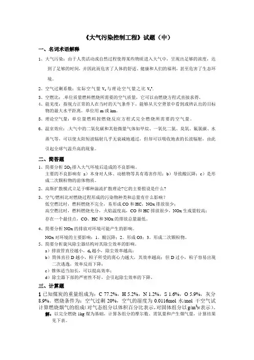 期末试题__大气污染控制工程试题及答案
