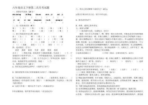 人教版六年级下册语文第二次月考试题及答案