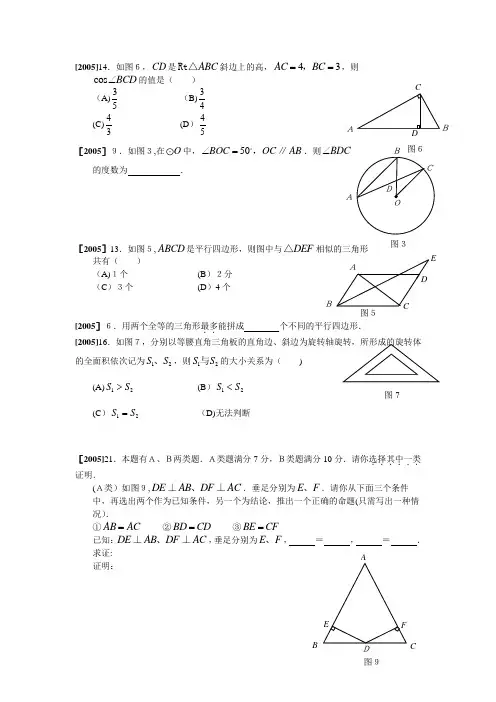 2005年数学中考真题