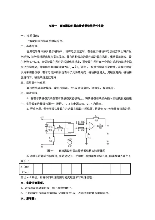 传感器测试实验报告