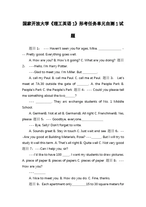 国家开放大学《理工英语1》形考任务单元自测1试题