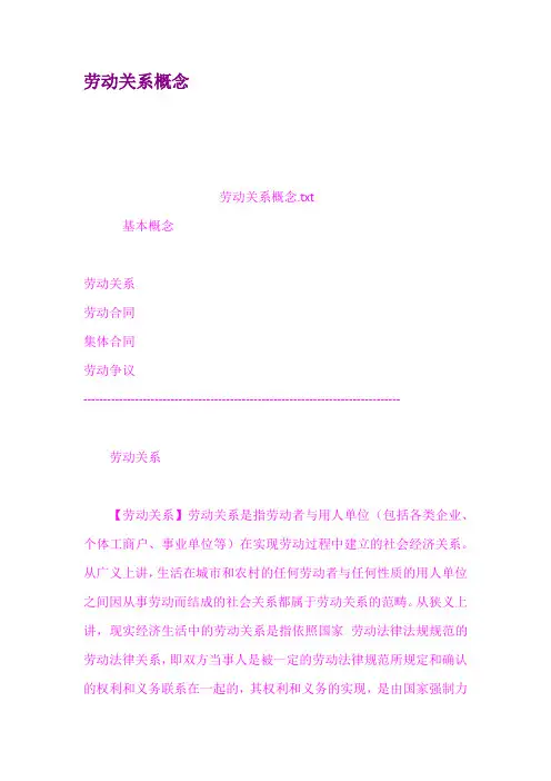 劳动关系概念