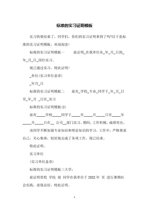 标准的实习证明模板