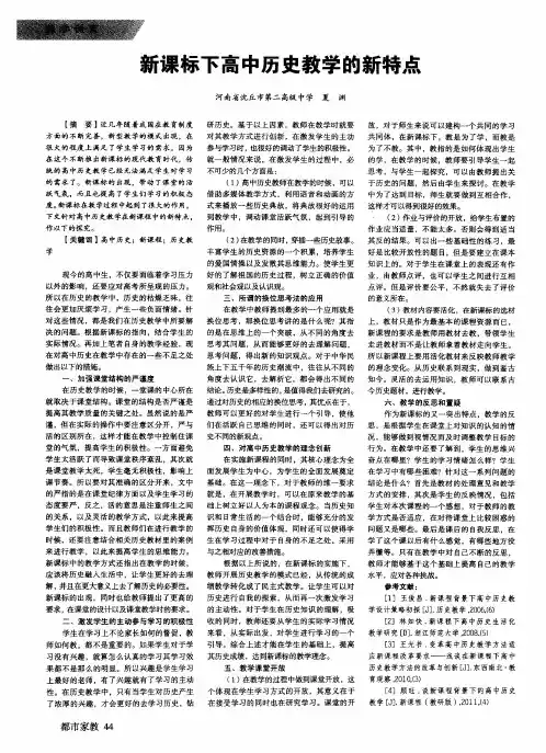 新课标下高中历史教学的新特点