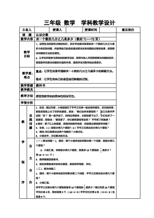 求一个数的几分之几是多少教学设计
