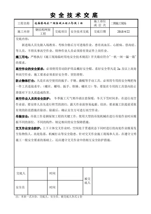 钢结构工程安全技术交底