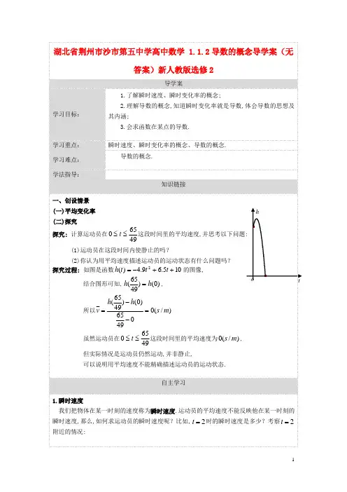 湖北省荆州市沙市第五中学高中数学1.1.2导数的概念导学案(无答案)新人教版选修2_2