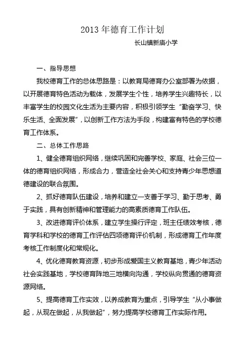 2013年德育工作计划