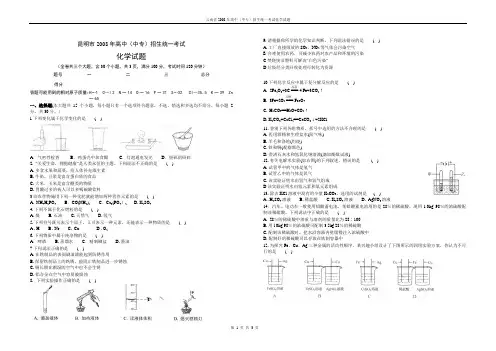 昆明市2008年高中(中专)招生统一考试化学试题