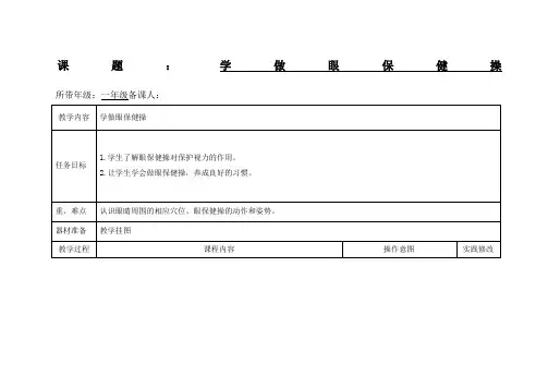 一年级学做眼保健操1 2