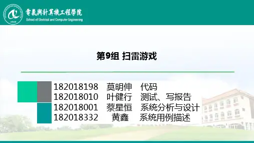 Java扫雷游戏