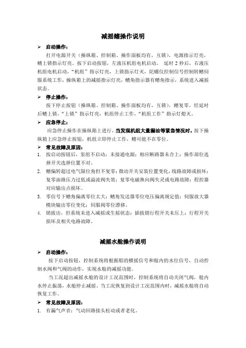 减摇鳍操作说明