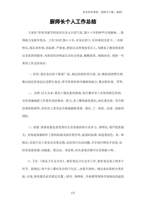 厨师长个人工作总结