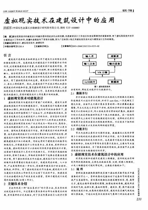 虚拟现实技术在建筑设计中的应用