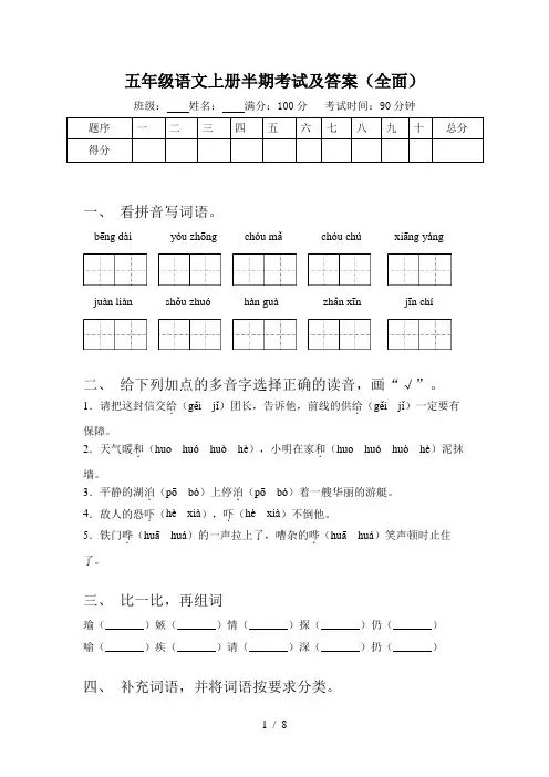 五年级语文上册半期考试及答案(全面)
