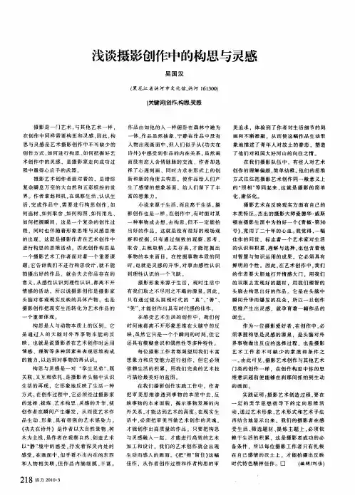 浅谈摄影创作中的构思与灵感