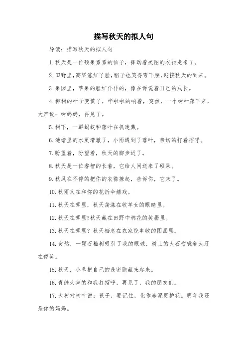 描写秋天的拟人句