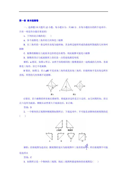 2017-2018学年高中新课标 数学A版 必修②课时作业：第
