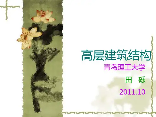 5高层框剪近似计算3