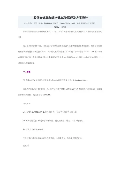 胶体金试纸加速老化试验原理及方案设计