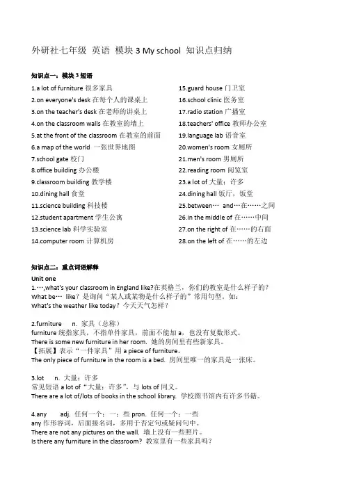 外研社英语七年级 Module3 My school 知识点 归纳 (1)