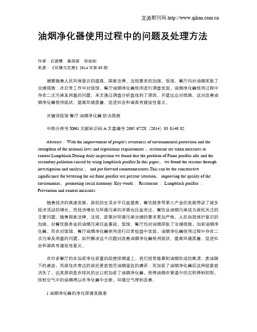 油烟净化器使用过程中的问题及处理方法??
