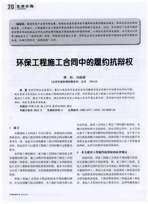 环保工程施工合同中的履约抗辩权