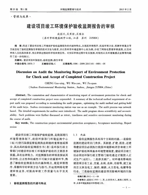 建设项目竣工环境保护验收监测报告的审核
