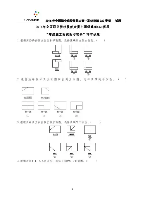 6-2016年全国职业院校技能大赛建筑CAD识图试卷