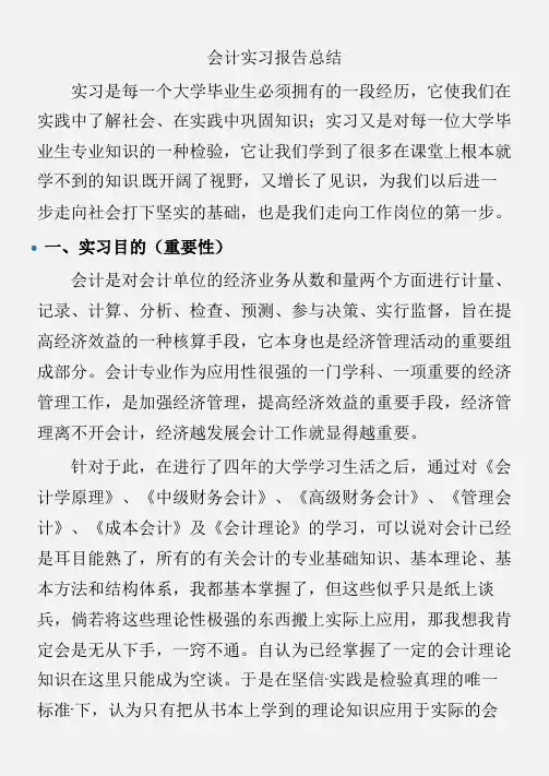 (实习报告)会计实习报告总结