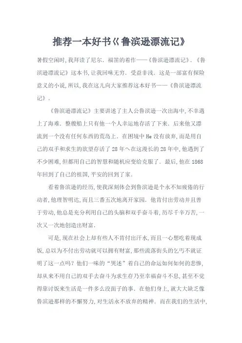 推荐一本好书ㄍ鲁滨逊漂流记