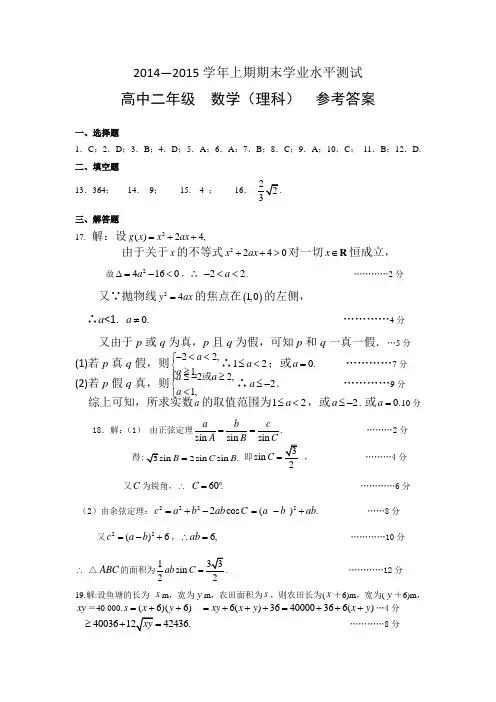 河南省郑州市2014-2015学年上期期末考试高二理科数学答案