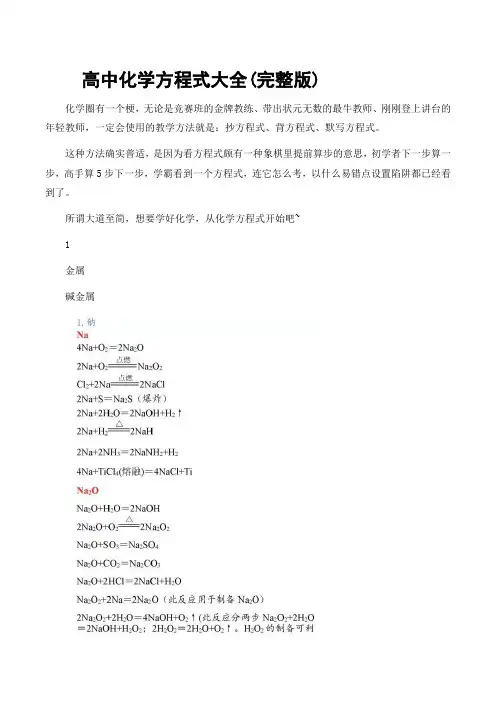 高中化学方程式大全 2