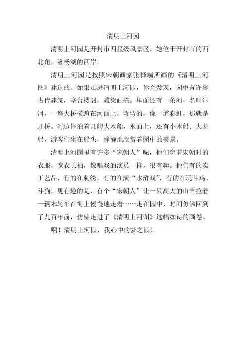 清明上河园