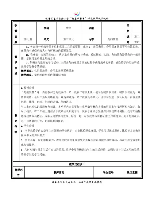 第三单元第二课时(角的度量)
