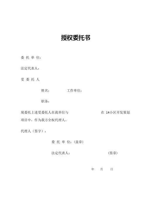 授权委托书