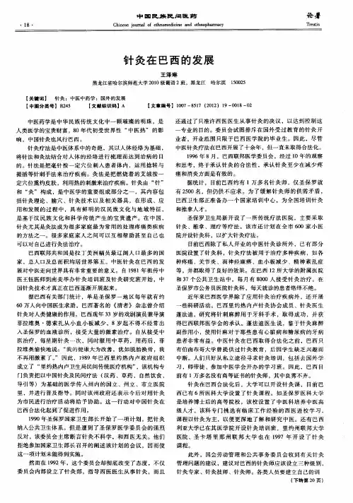 针灸在巴西的发展