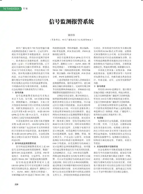 信号监测报警系统