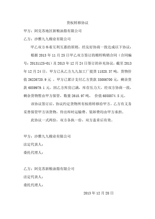 货权转移证明