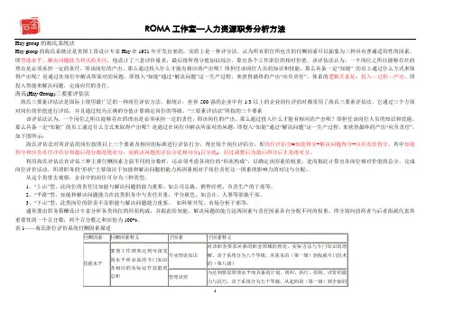 海氏三要素-职位评估