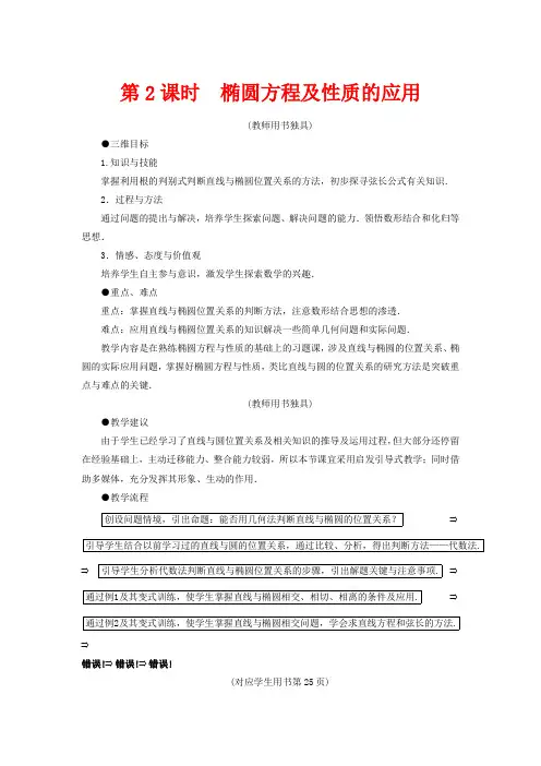 高中数学 2.1.2 第2课时 椭圆的简单几何性质教案 选修1-1