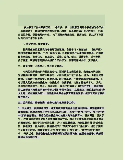 申报骨干教师工作总结