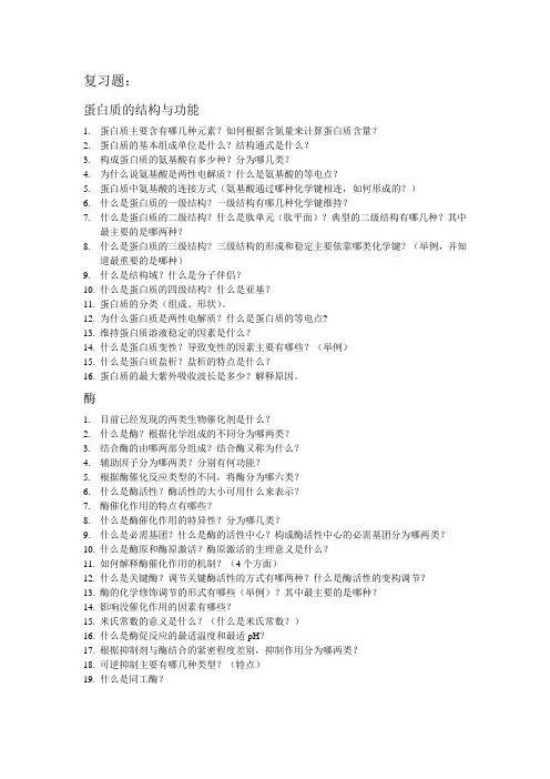 生化复习题