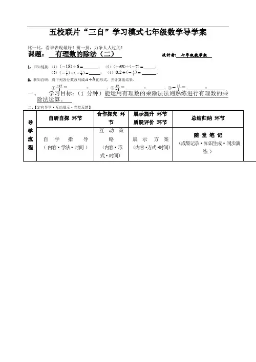 有理数除法(二)导学案