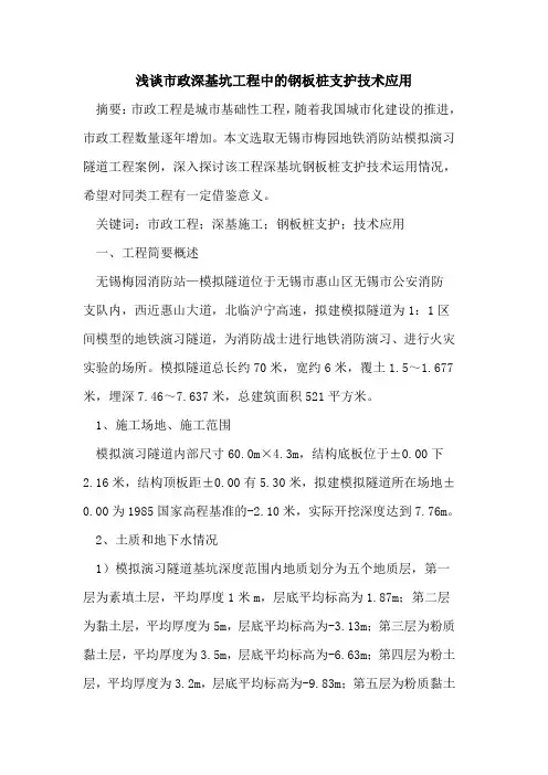 市政深基坑工程中的钢板桩支护技术应用